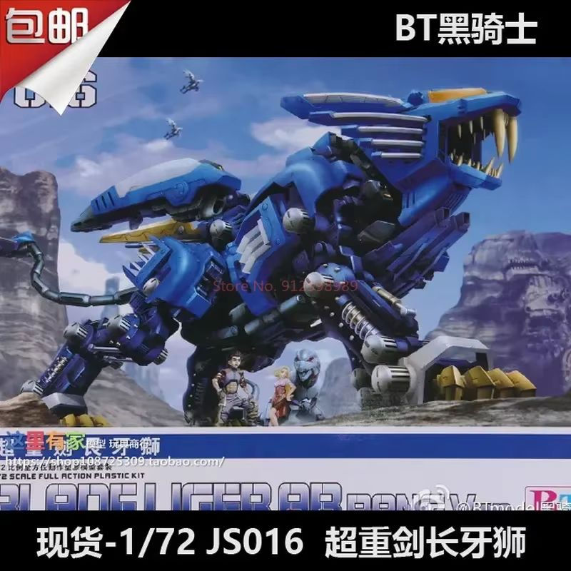 Model Kit Yolopark - Модель ZOIDS BT JS003 RPZ-028 Blade